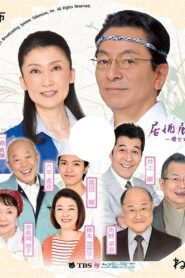 Izakaya Moheji 5 2016 on netflix