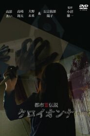 Urban Spirit Legend: Croionna 2012 on netflix