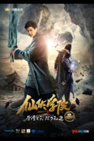 Realm of the immortals 2016 on netflix