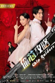 Chip Raiders 2018 on netflix