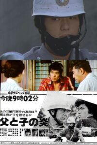 Flame of Father and Son 1981 on netflix