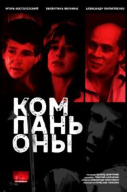 Kompanony 1983 on netflix