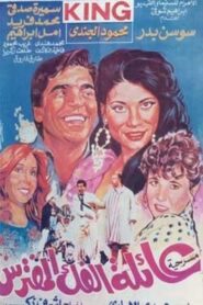 عائلة الفك المفترس 1997 on netflix