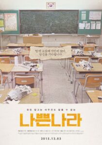 Cruel State 2015 on netflix