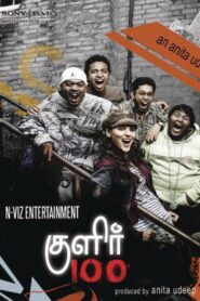 Kulir 100° 2009 on netflix