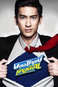 Super Salaryman 2012 on netflix