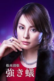 Tsuyoki ari 2014 on netflix