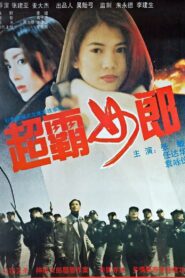 Crystal Fortune Run 1994 on netflix
