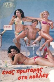 Ένας Πρωτάρης Στο Κολλέγιο! 1984 on netflix