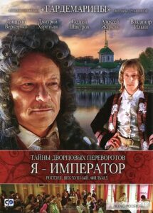 Secrets of Palace coup d’etat. Russia, 18th century. Film №3. I am the Emperor 2002 on netflix