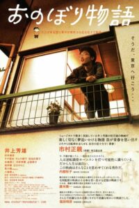 Onobori monogatari 2010 on netflix