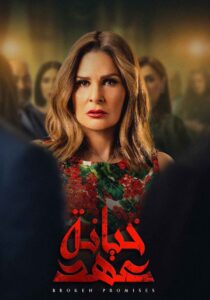 Broken Promises 2020 on netflix