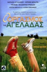 O orgasmos tis ageladas 1997 on netflix