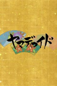 Yamadeloid 2015 on netflix