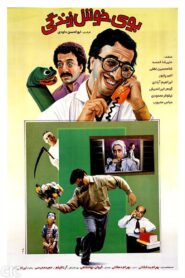 The Sweet Smell of Llife 1994 on netflix