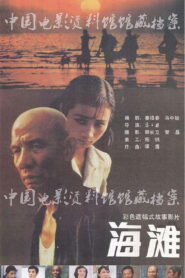 At the Beach 1984 on netflix