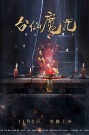 The Curse of Taishin 2018 on netflix