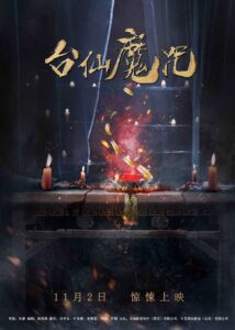 The Curse of Taishin 2018 on netflix
