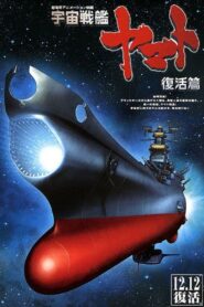 Space Battleship Yamato Resurrection 2009 on netflix