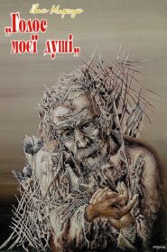 Ivan Marchuk: “The voice of my soul” 1998 on netflix