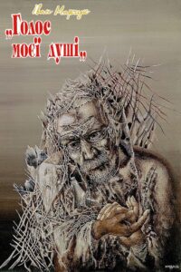 Ivan Marchuk: “The voice of my soul” 1998 on netflix