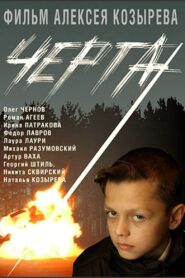 Cherta 2009 on netflix