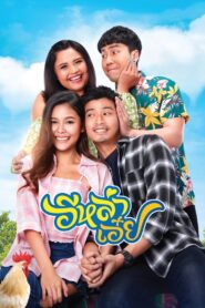Luckily in Love 2020 on netflix