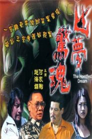The Horrified Dream 1999 on netflix