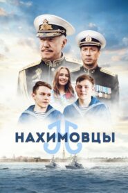 Nakhimov Residents 2022 on netflix