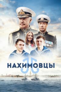 Nakhimov Residents 2022 on netflix