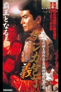 Fighting Knife Yoshi 2000 on netflix