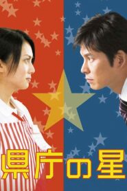Star Reformer 2006 on netflix