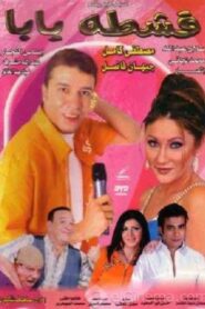 Peace bro 2004 on netflix