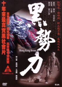 Hong Kong Bronx 2008 on netflix
