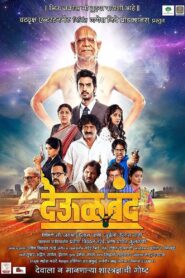 Deool Band 2015 on netflix