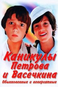 Vacation of Petrov and Vasechkin, Usual and Incredible 1984 on netflix