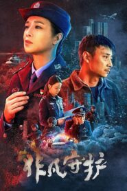 Extraordinary Guardian 2022 on netflix