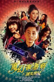 Bartender 2017 on netflix