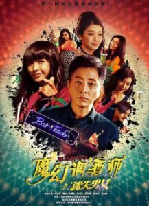 Bartender 2017 on netflix