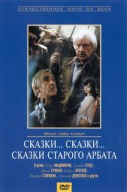 Stories… Stories… Stories from the Old Arbat 1982 on netflix
