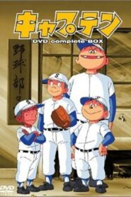 Captain: The Movie 1981 on netflix