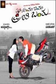 Anthu Inthu Preethi Banthu 2008 on netflix