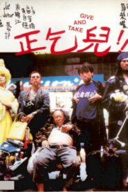 Give and Take 1994 on netflix