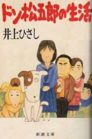 I Am A Dog: Don Matsugorou’s Life 1983 on netflix