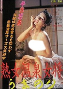 35-year-old’s Ryokan-Madam 2001 on netflix