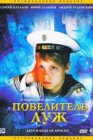 The Lord of the Puddles 2002 on netflix