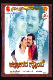 Karpoorada Gombe 2000 on netflix
