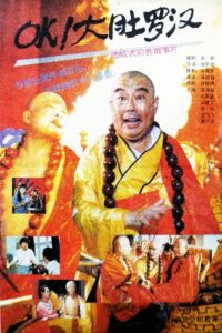 OK！大肚罗汉 1988 on netflix