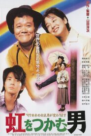 The Rainbow Seeker 1996 on netflix