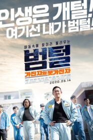 King of Prison 2020 on netflix